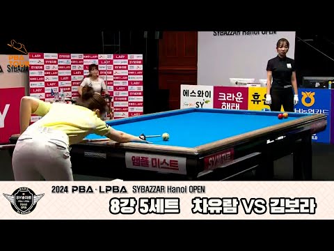 차유람vs김보라 8강 5세트[2024 LPBA SYBAZZAR Hanoi OPEN]