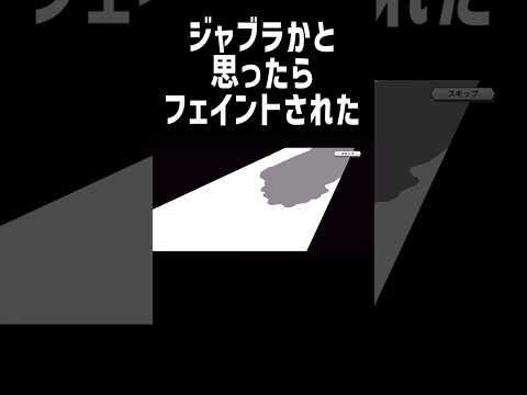 ジャブラ当たった！...あれ？【バウンティラッシュ】