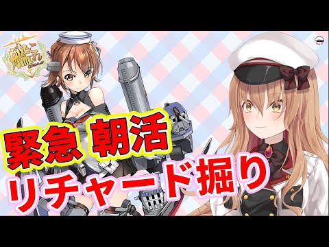 【#朝活】休みの日を犠牲にし、メンテまで掘りに行く提督の鏡【#Vtuber #艦これ】