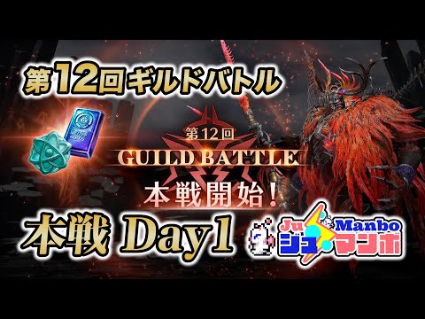 【FF7EC】第12回ギルドバトル「本戦」Day1【エバクラ】