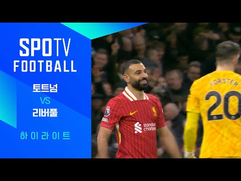 [24/25 PL] 17R 토트넘 vs 리버풀 H/L｜SPOTV FOOTBALL