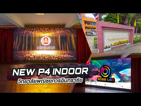 ติดตั้งจอLEDNEWP4INDOORวิ