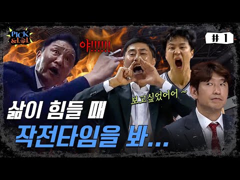 ??? : 보고 싶어 죽는 줄~ | 픽앤롤 #1