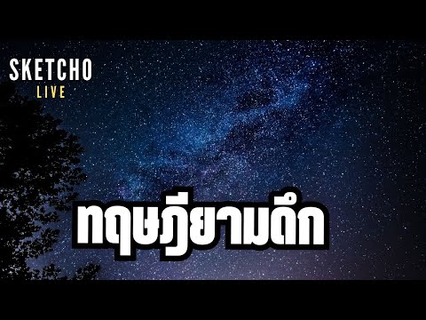 ทฤษฏียามดึก|[Live997]