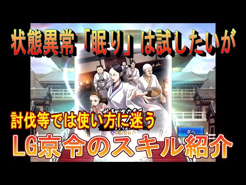 【キングダム乱】LG京令のスキル紹介【キンラン】