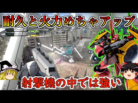 【バトオペ２】耐久とバイオセンサーの射撃ダメージカット上昇で超ガチガチ！射撃火力もかなり上がって普通に強い射撃機に！ディジェトラバーシア【ゆっくり実況】