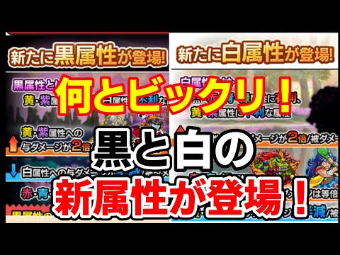 【ワンコレ】なんと木曜アプデ明けに黒と白の新属性が登場する！シルエットを見る限りでは異聖メディアとプッチーオリンか！？新属性登場で環境がかなり変わりそうな予感が、プレゼントも非常に豪華！