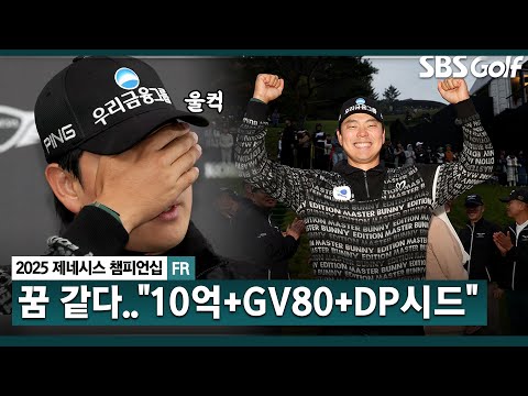 [2025 KPGA] 그동안 좌절하고 있었는데.. 모든 게 꿈만 울컥해지는 이정환 시상식 & 인터뷰_제네시스 챔피언십 FR