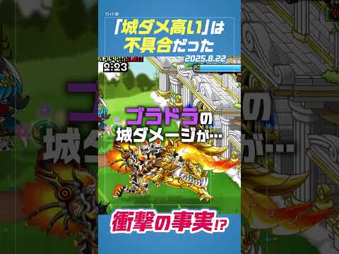 【城ドラ】城ダメ高い系のキャラは不具合でした