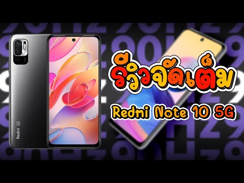 Redmi-Note-10-5G-รีวิวจัดเต็ม Redmi-Note-10-5G-รีวิวจัดเต็ม
