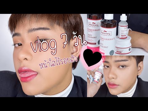 vlog7dayswithme|ทดลองใช้