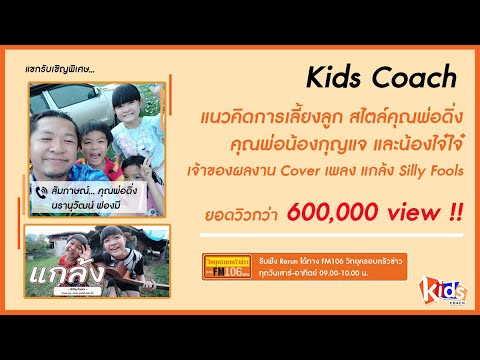 สัมภาษณ์พิเศษ!!-คุณพ่อดิ่ง-เจ้ สัมภาษณ์พิเศษ!!-คุณพ่อดิ่ง-เจ้