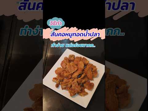 @maetu-23EP.135วิธีทำสันคอหมู