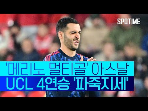 완벽한 공수 밸런스! 무실점+3득점 아스날, UCL 4연승 질주  # UCL