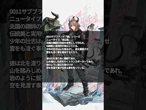 【アークナイツ大陸版】バイソン専用コーデ「凌云意」(イベント報酬) #アークナイツ #arknights  #ゲーム