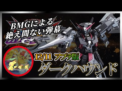 [EXVS2OB]ダークハウンド！読みが強さがより機体を引き上げる！！[こざやま][固定]