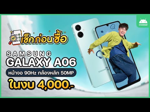 เช็คก่อนซื้อ!SamsungGalaxyA