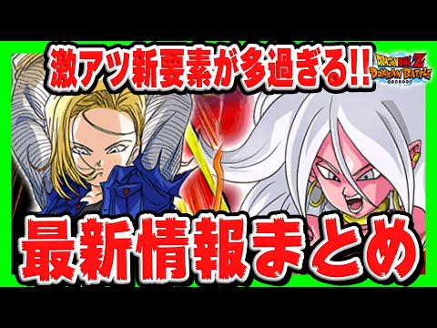 【 まさかのコラボ続き 】異例の極限Z覚醒で期待度MAX！最新情報まとめ！｜#DBファイターズコラボキャンペーン｜ドッカンバトル【 ソニオTV 】