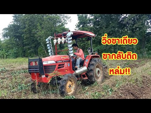 รถไถยันม่าร์แต่งซิ่งไถมันสำปะห รถไถยันม่าร์แต่งซิ่งไถมันสำปะห