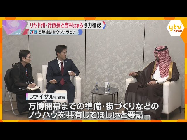 Image of Gubernur Riyadh Bertemu Gubernur Yoshimura Bahas Expo 2030