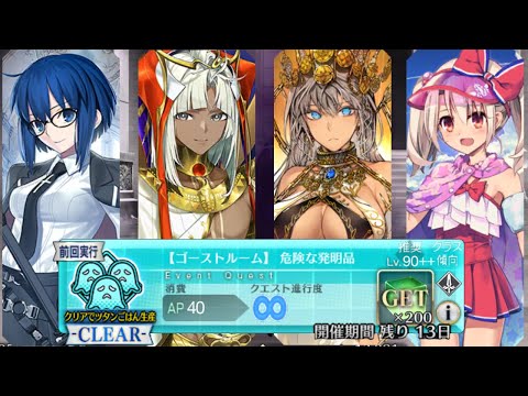 【FGO】Mystery House Crafters Event Lv90++ Free Quest 3T Farming ft Tutankhamun/Ciel/Zenobia/Illya