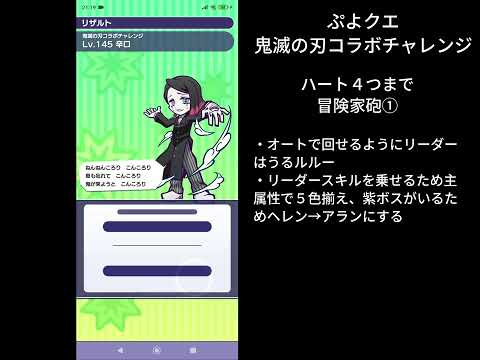 ぷよクエ 鬼滅の刃コラボチャレンジ プリボ割り、冒険家砲、多色スキル砲