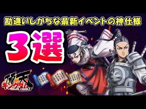 【キングダム頂天】新武将に王賁がキター！！最新神イベントで勘違いしがちな神仕様３選！！【キングダム】