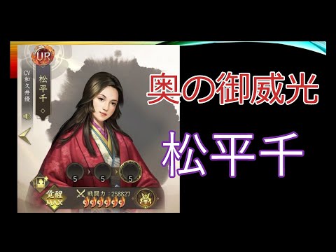 【新信長の野望】奥の御威光　松平千【攻略】