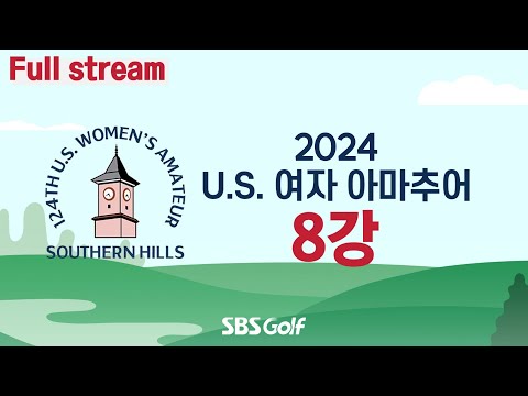 [2024 US 여자 아마추어] 골프의 묘미는 매치플레이! 4강 진출자는?｜8강전