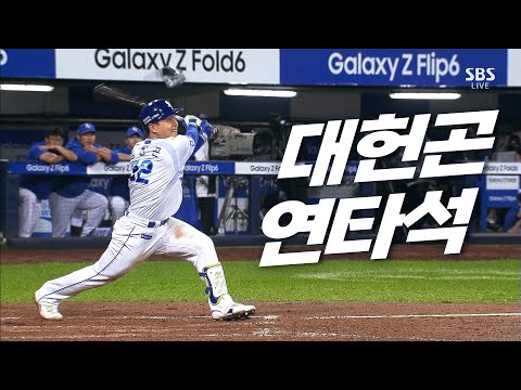 [LG vs 삼성] 그를 대헌곤 혹은 헌곤신이라 불립니다. 연타석 홈런 삼성 김헌곤  | 10.15 | KBO 모먼트 | PO 2차전 | 2024 KBO 포스트시즌