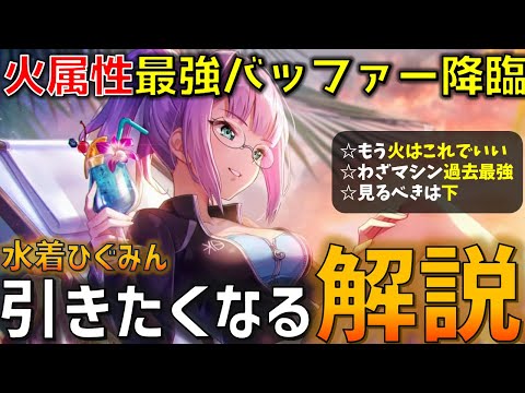 叡智でしかも火属性最強!? もう火はこれでいい。バフの全てに愛された新SS「サンセット・ユートピアト 樋口 聖華」を色んな視点から性能解説！【ヘブバン】