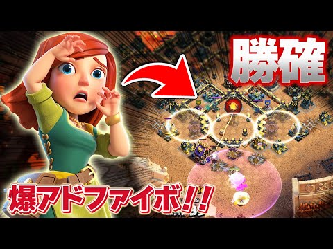 最高に気持ちいい爆アドファイボスタートで勝ち確定！！【クラクラ】