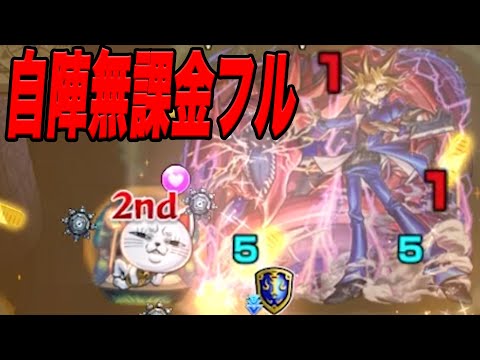 自陣無課金で闇遊戯のフルを後付けでしゃべるだけの動画 モンスト