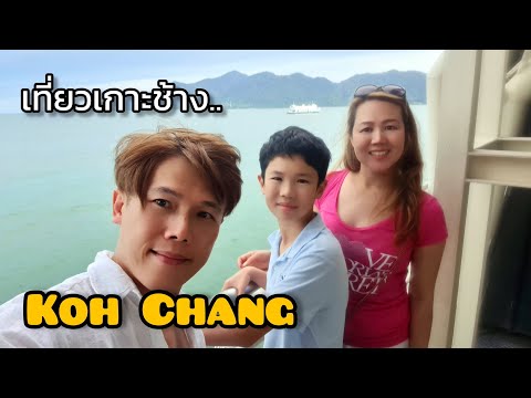 TraveltoKohChang(คลองพร้าว