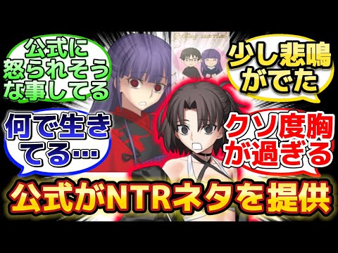 【ふじのんに黒桐を奪われ脳破壊してしまう両儀式…】に反応するマスター達の名(迷)言まとめ【FGO】