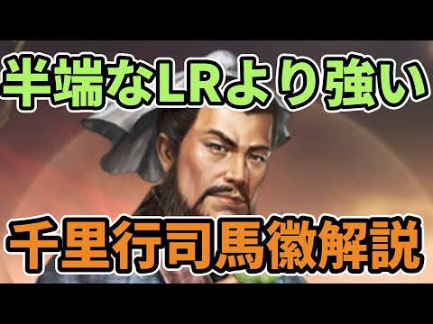 【三国志覇道】半端なLRより強い！孔明劉備の副将に最適？司馬徽解説！