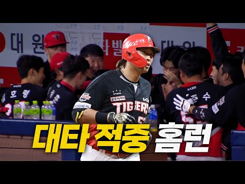 [KIA vs 키움] 치명적인 대타 카드! 달아나는 점수를 만든 KIA 고종욱의 438일만의 홈런포! | 6.25 | 크보모먼트 BY 삼진제약 | 야구 하이라이트