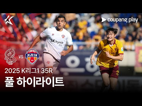 [2025 K리그1] 35R 광주 vs 제주 풀 하이라이트
