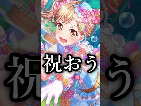 忙しい人のための『アニバーサリー』 #shorts  【バンドリ　ガルパ】