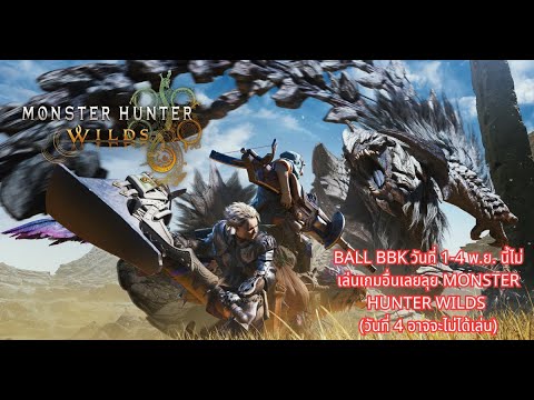 MonsterHunterWildsBetaสัมผ