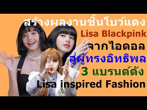 สร้างผลงานชิ้นโบว์แดง-Lisa-Bla สร้างผลงานชิ้นโบว์แดง-Lisa-Bla