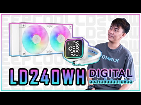 UNBOXชุดน้ำ2ตอนDEEPCOOLLD2