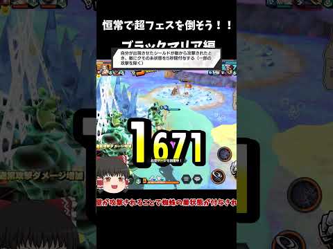 【バウンティラッシュ】超フェスなんか怖くない！ブラックマリア編【ゆっくり実況】