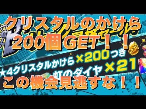 【バウンティラッシュ】激アツ！！クリスタルのかけら200個きたぞぉおお！！