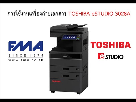 ซ่อมเครื่องถ่าย ง่ายนิดเดียว การใช้งานเบื้องต้นeSTUDIO3028A