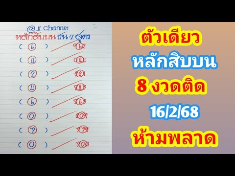 💥ตัวเดียว💥หลักสิบบน💥ชุดสุดท้