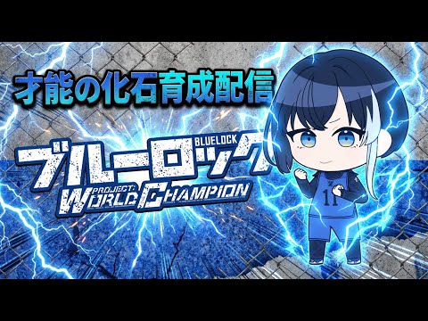 さあ、ちょっと育成しますか。