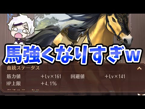 【放置少女】メンテ後新システム！アプデ後の馬がやば過ぎて引きました。
