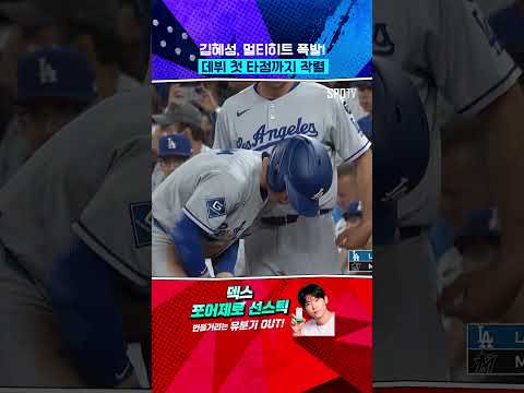 선발 데뷔전서 존재감을 보여준 혜성 특급 