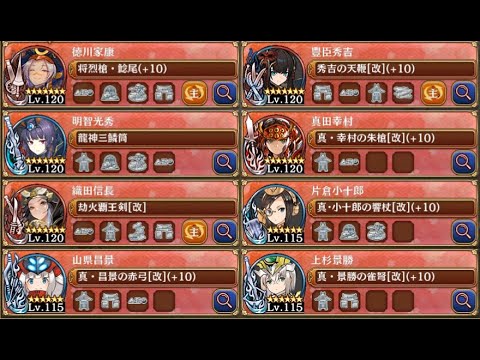 【城プロRE】 兜娘のみ縛り 真・武神降臨！ 直江兼続＆上杉景勝 超難 全審議